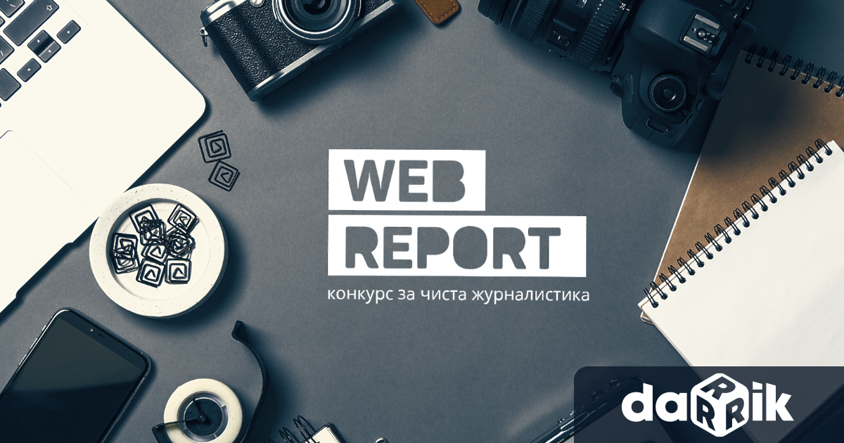 За осма поредна година Dir bg обявява старта на престижния конкурс