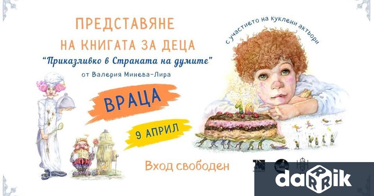 Приказливко пристига във Враца за да отведе всички които обичат