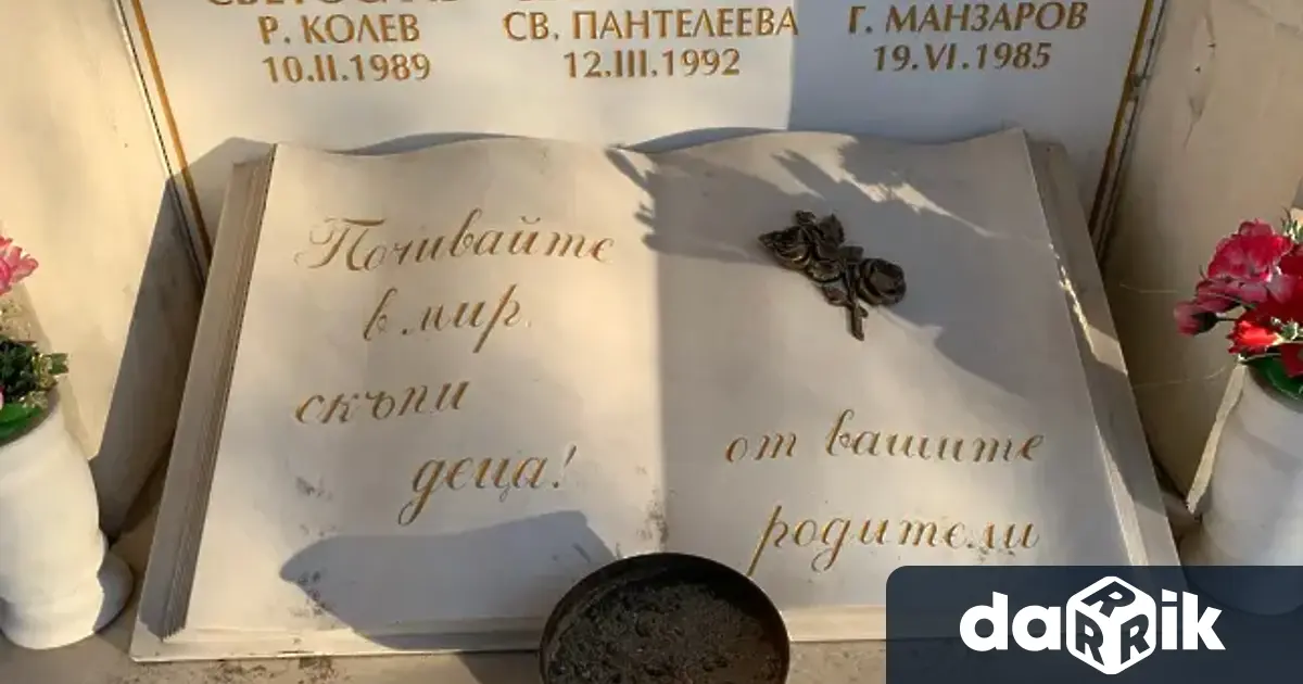 На днешната дата 4 ти април 2025г се навършват 21години от