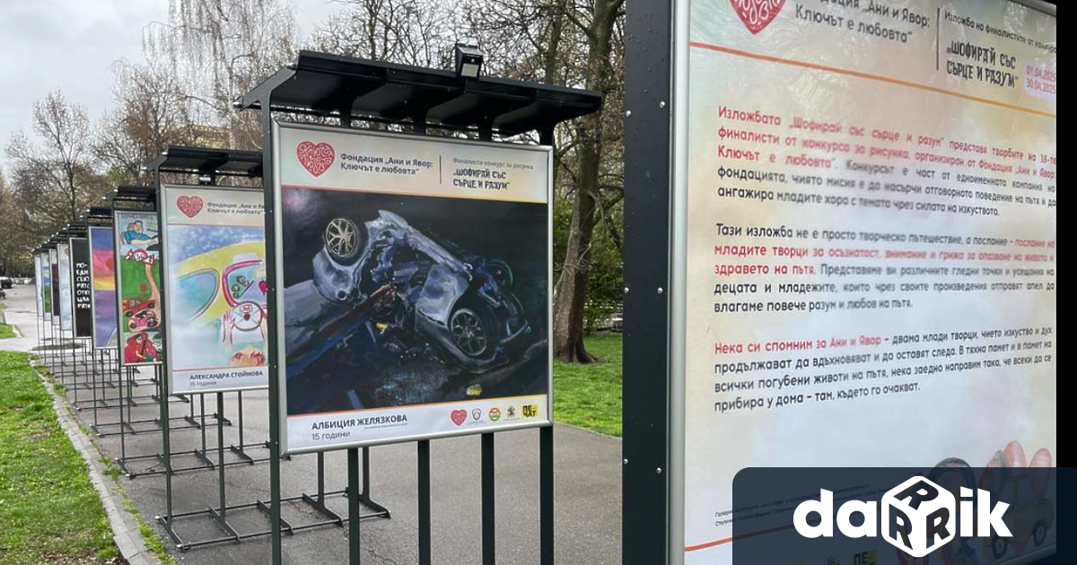 Изложбата Шофирай със сърце и разум беше открита в галерия