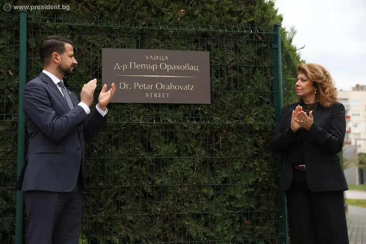  Вицепрезидентът Илияна Йотова и черногорският президент Милатович откриха в Ловеч улица на името на доктор Петър Ораховац 