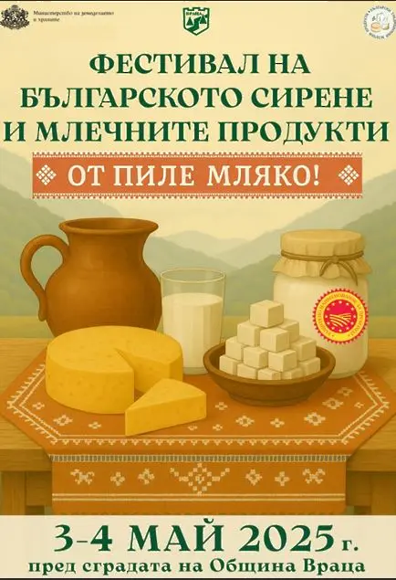Обичаш сирене и млечни продукти - ела да опиташ във Враца!