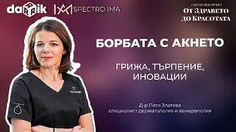 Как да спечелим битката с акнето - съвети от д-р Петя Златева
