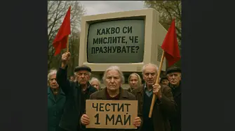 Последният Ден на труда 