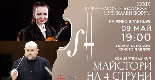 Концерт „НЕПОЗНАТИТЕ“ на Симфониета Враца на 9 май
