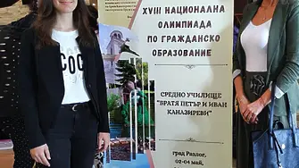 Враца има свой лауреат от Националната олимпиада по гражданско образование 