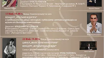 Започва Младежкият музикален форум във Враца