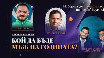 Гласувай за “Мъж на годината 2024”! Борбата за приза продължава до 11 май