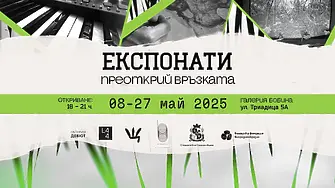 “Експонати”: Изложба, която възстановява изгубената връзка между човека и природата
