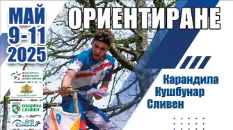 Сливен домакинства на Държавното първенство по ориентиране