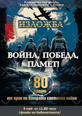 Kултурните прояви в Плевен за седмицата 5 - 11 май