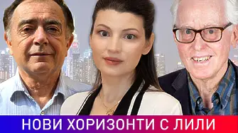 В „Нови хоризонти с Лили” гостуваха Артур Кордон и Лари Бийл