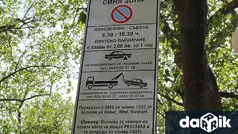 От ПП-ДБ предлагат намаляване на служебните абонаменти на до 10% от всички места за паркиране