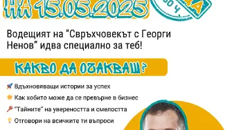 Врачанското читалище  „Развитие – 1869“ кани на среща с Георги Ненов на 15 май 