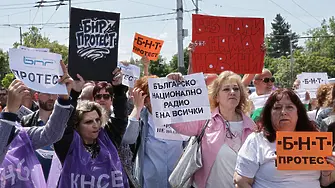 Призиви за спиране на работа се чуха на протеста на БТА, БНР и БНТ