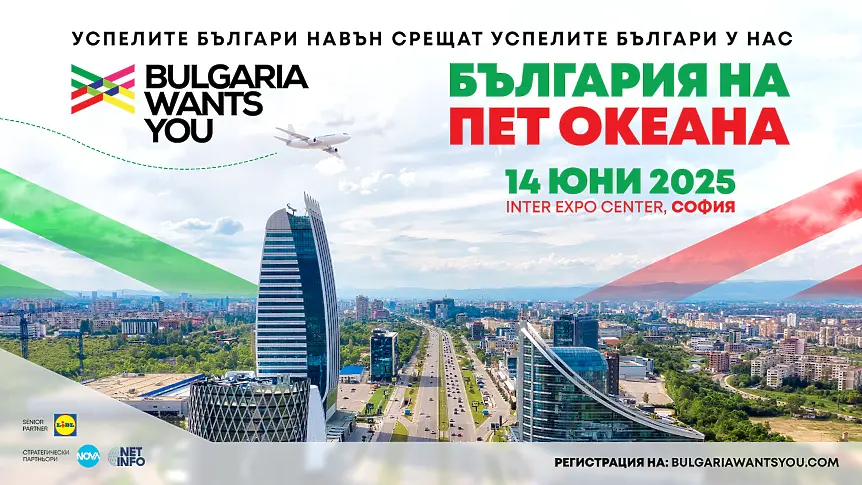 „Кариера и живот – Защо в България?“ идва в София на 14 юни с нов мащаб и вдъхновяваща програма