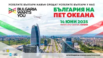 „Кариера и живот – Защо в България?“ идва в София на 14 юни с нов мащаб и вдъхновяваща програма
