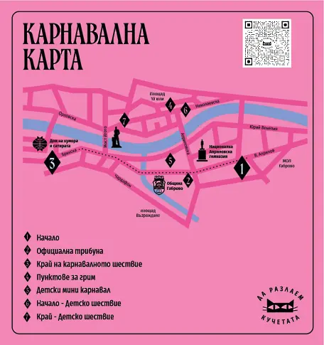 Вижте къде се въвеждат ограничения в движението в дните на Карнавала в Габрово