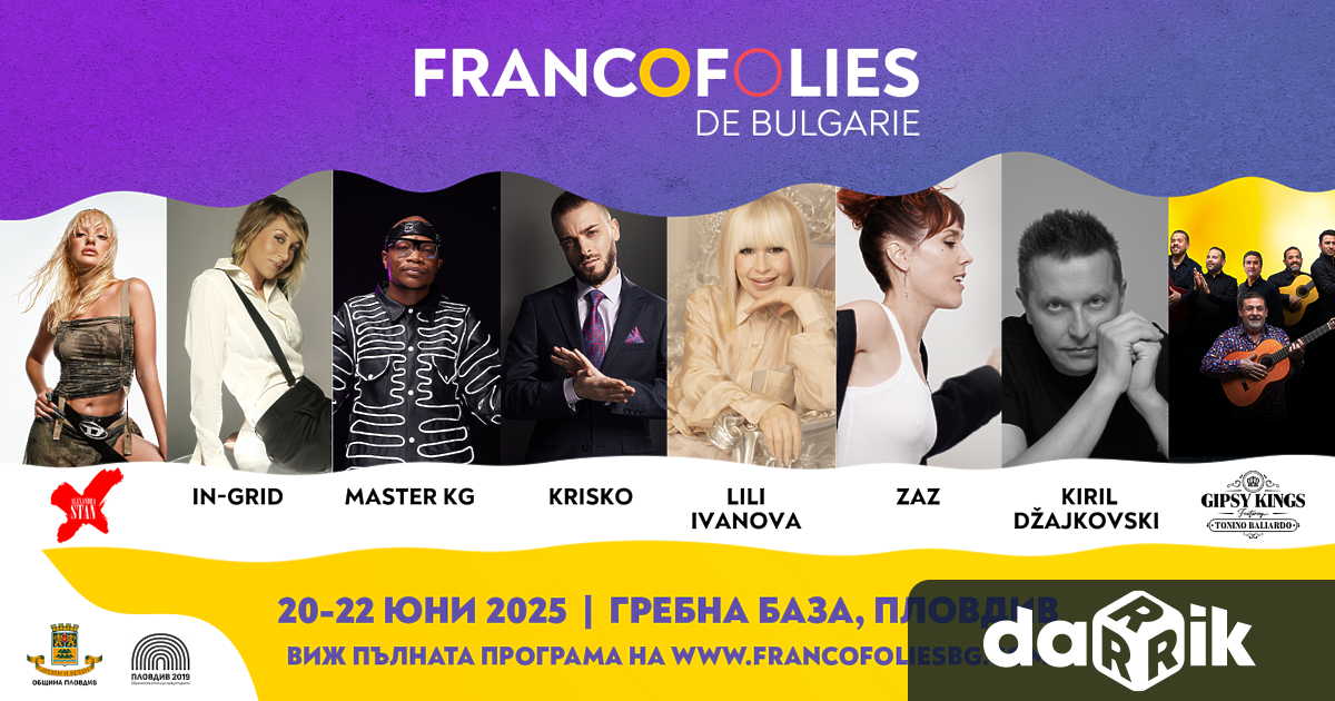 Единадесетото издание на международния франкофонски фестивал Франкофоли ще се проведе