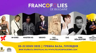 Нов допълнителен ден и още музикални звезди на фестивала „Франкофоли“ 2025 в Пловдив