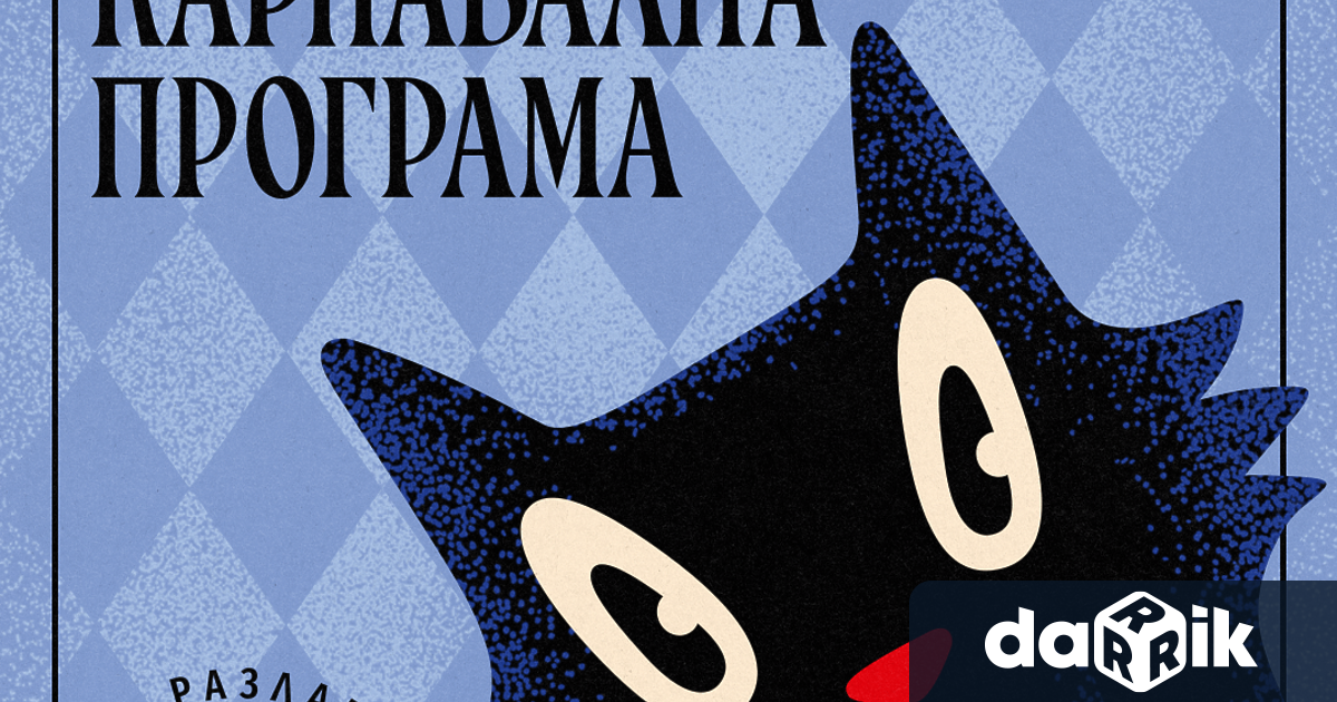 На 17 май Габрово ще бъде дом на най усмихнатото най шареното