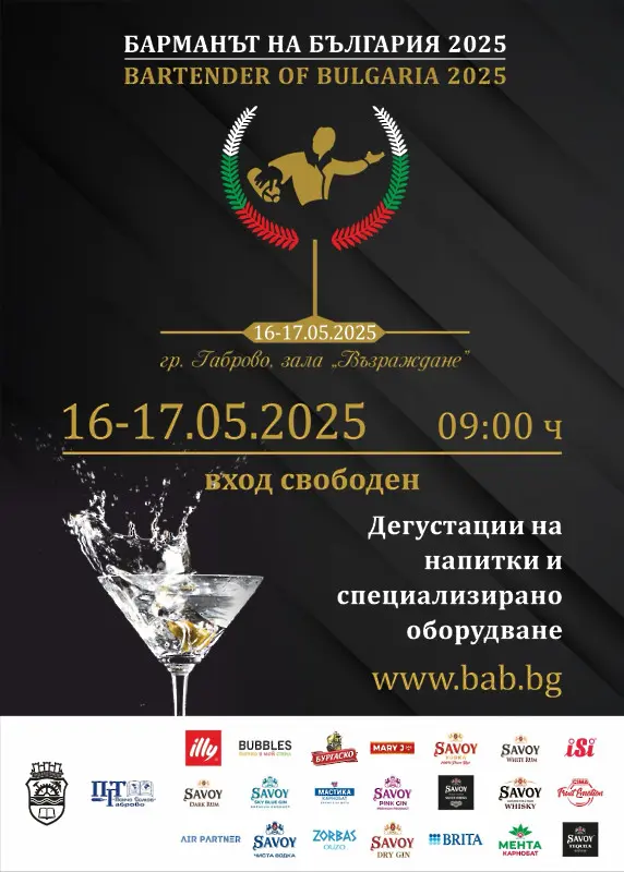 В Габрово ще стане ясен най-добрият барман на България