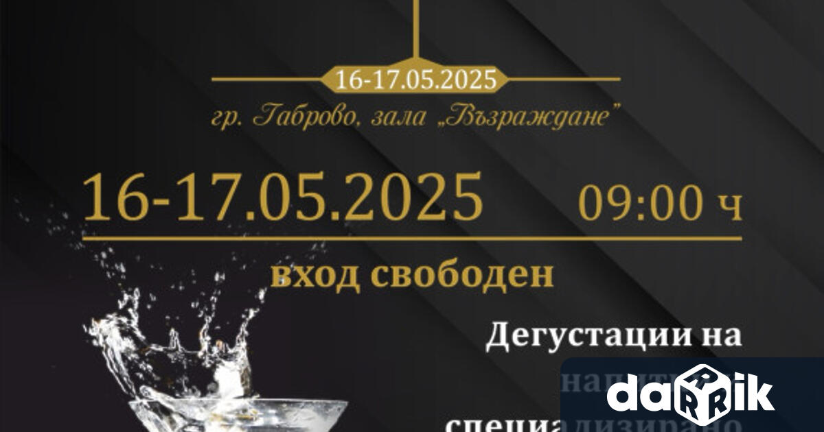 В рамките на Карнавал Габрово ще се проведе XXXII Национално