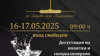 В Габрово ще стане ясен най-добрият барман на България