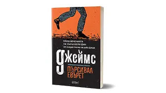 Романът явление „Джеймс” спечели и награда „Пулицър”