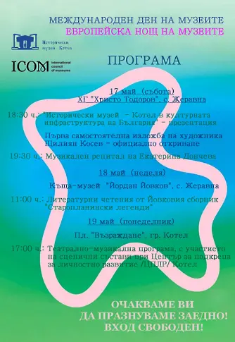 Ден и нощ посветени на история и култура в експозициите на Исторически музей - Котел