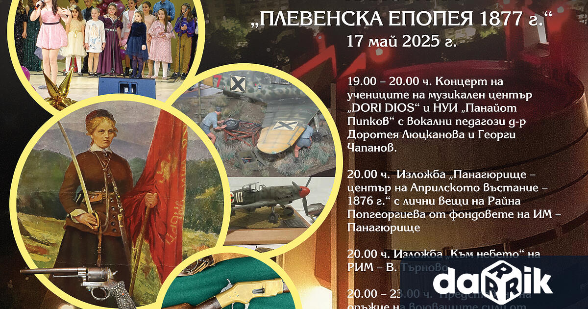 На 17 май тази година в цялата страна ще се