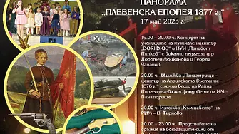 Програма за Нощ в музеите и галериите в Плевен на 17 май 2025 г., събота