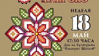 Детски фолклорен ансамбъл „Габровче“ и Фолклорен ансамбъл „Габрово“ с общ концерт на 18 май