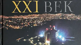Излезе от печат нова книга за Плевен - „Плевен в XXI век“