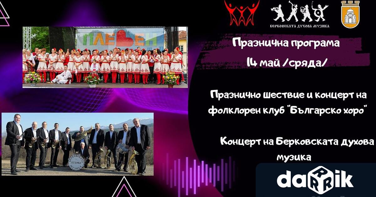 С шествие и концерт на Фолклорен клуб Българско хоро продължават