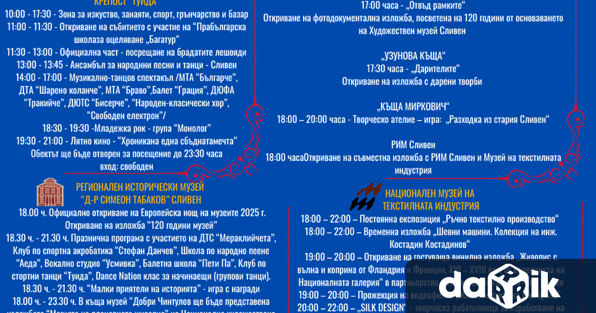 И тази година Сливен се включва в инициативата Европейската нощ