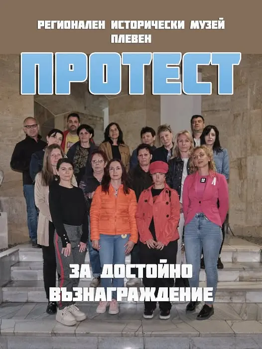 Плевенски музеи и галерии се присъединяват към националния символичен протест под надслов „За достойни възнаграждения“