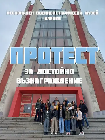  Плевенски музеи и галерии се причисляват към националния алегоричен митинг под надпис „ За почтени хонорари “ 