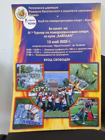 III-ти Турнир по пожароприложен спорт за купа „Кайлъка“ се провежда днес в град Гулянци