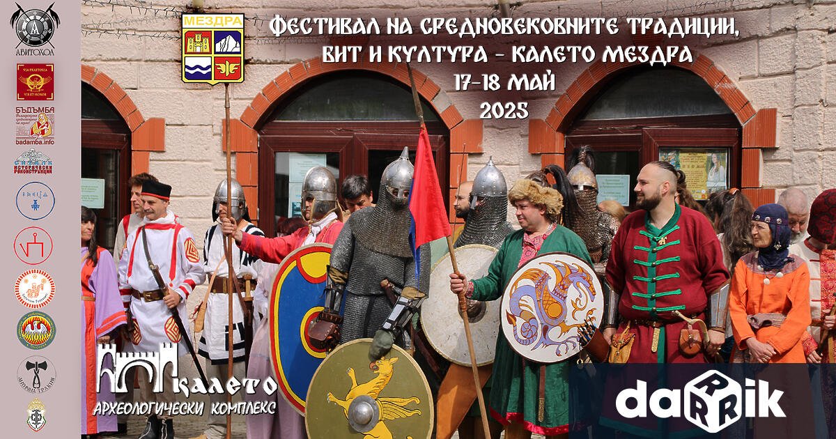 Община Мездра Археологически комплекс Калето и Сдружение Авитохол Ви канят