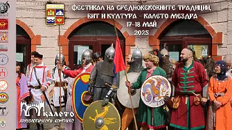 След броени дни започва  XI-ят Фестивал на средновековните традиции, бит и култура „Калето - Мездра“