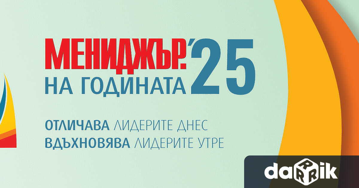 Срокът за кандидатстване в националния конкурс Мениджър на годината е