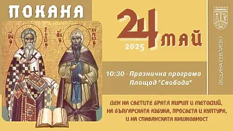 Севлиево празнува 24 май с официално тържество на плащод "Свобода"