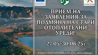 Община Враца отваря втора покана за кандидатстване по проект “Зелена Враца - мисията е възможна