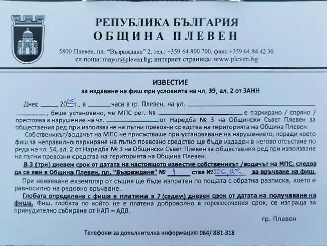 Община Плевен предупреждава за опит за измама с бланки