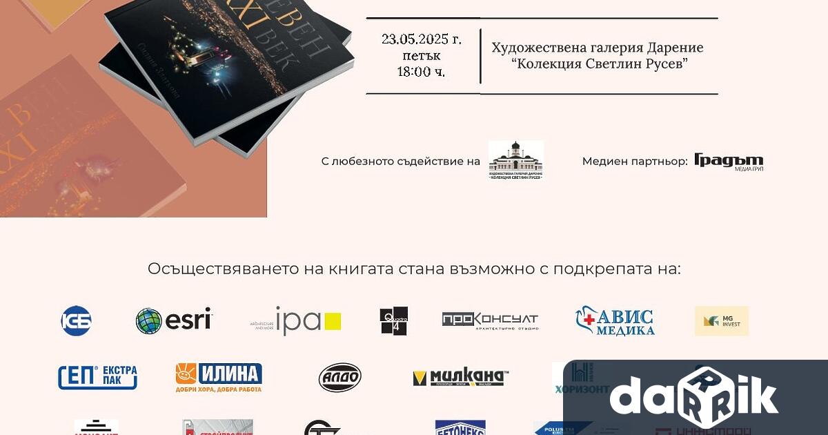 В навечерието на Деня на българската просвета и култура и