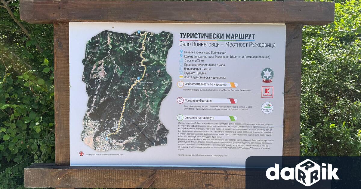 Туристическият маршрут от с Войнеговци до местност Ръждавица билото на