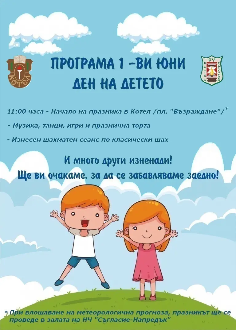 Kанят децата на празнично тържество в Котел