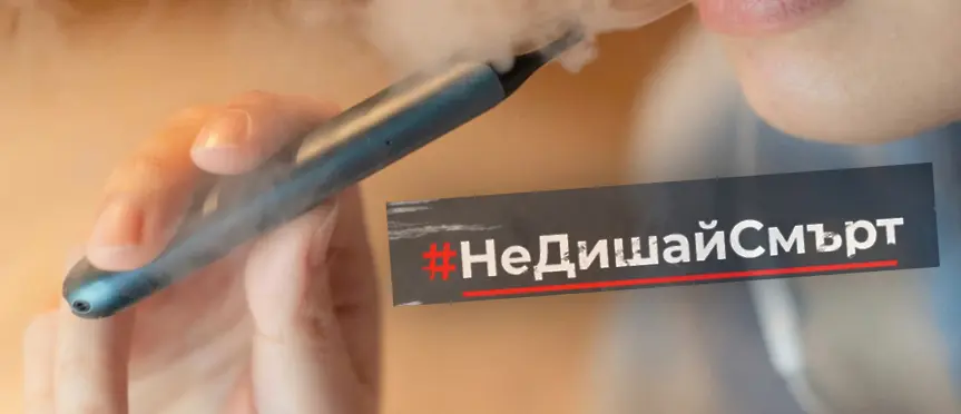 Среща-разговор на тема „Вейп: Какво трябва да знаем?“ предстои в РБ „Христо Смирненски“ – Плевен