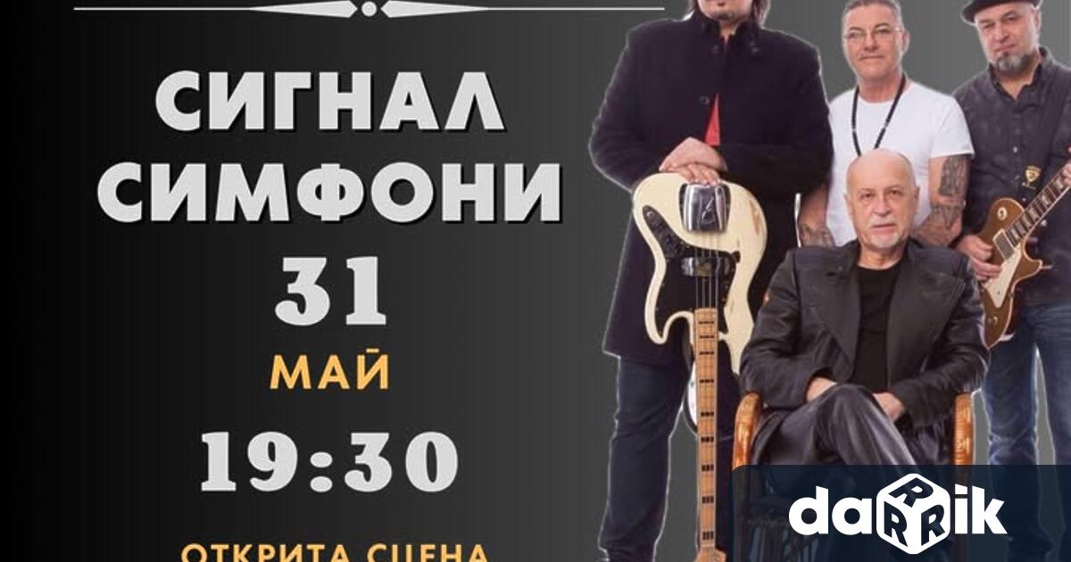 На 31 май във Враца гостуват незабравимите музиканти от рок